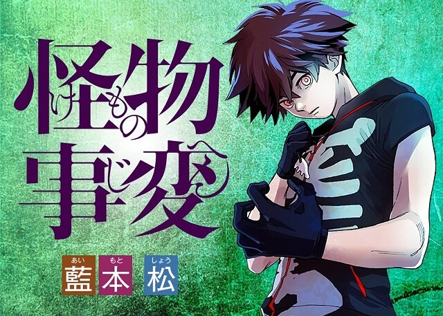 Kemono Jihen - Manga recebe adaptação Anime