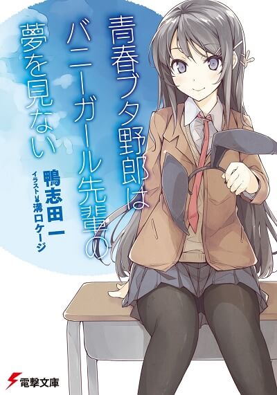 Rascal Does Not Dream of Bunny Girl Senpai (Seishun Buta Yarō wa Bunny Girl-senpai no Yume wo Minai) tp 2020 light novel
