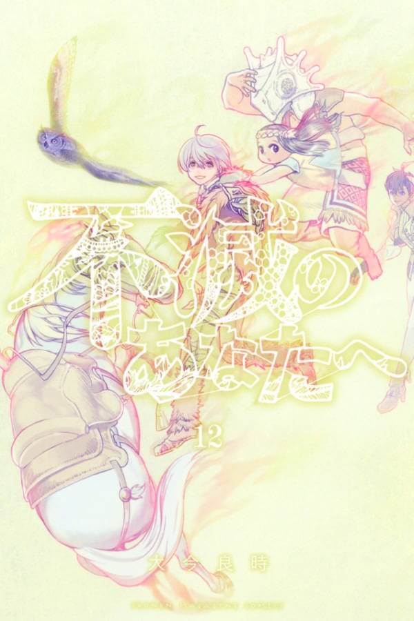 Fumetsu no Anata e - Manga recebe Série Anime