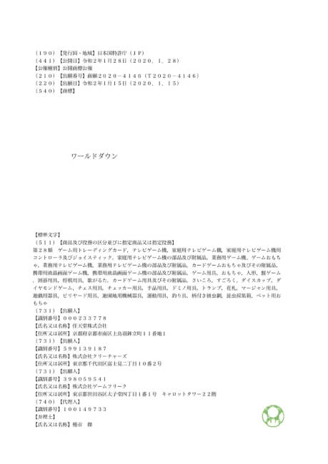 Documento de Registo da Marca “World Down” no Japão
