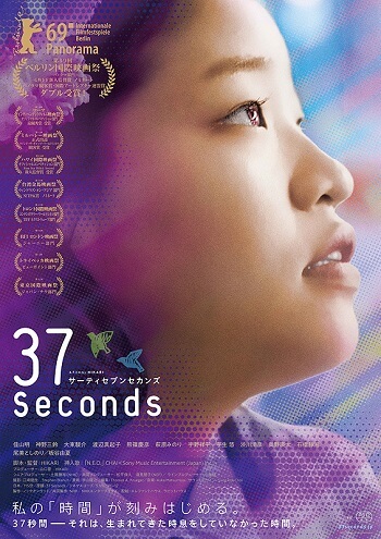 37 seconds filmes japones fevereiro 2020