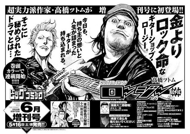 Autor de 'Ice Blade' Lança Novo Manga 'Guitar Shop Rosie'