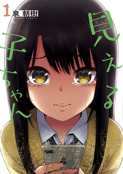 Mieruko-chan - Manga de comédia-horror recebe Anime — ptAnime