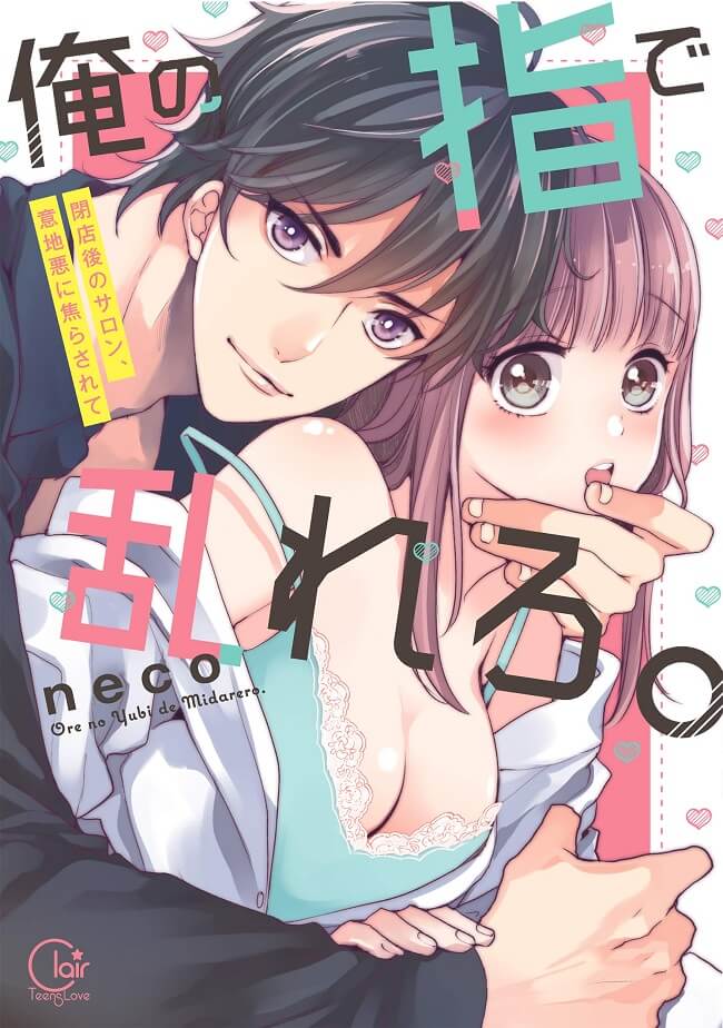 Ore no Yubi de Midarero manga volume capa cover