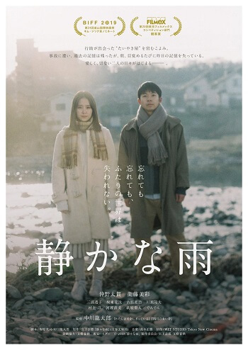 Shizukana Ame filmes japones fevereiro 2020