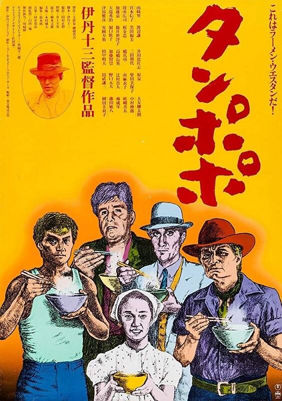 Tampopo filme japones poster oficial
