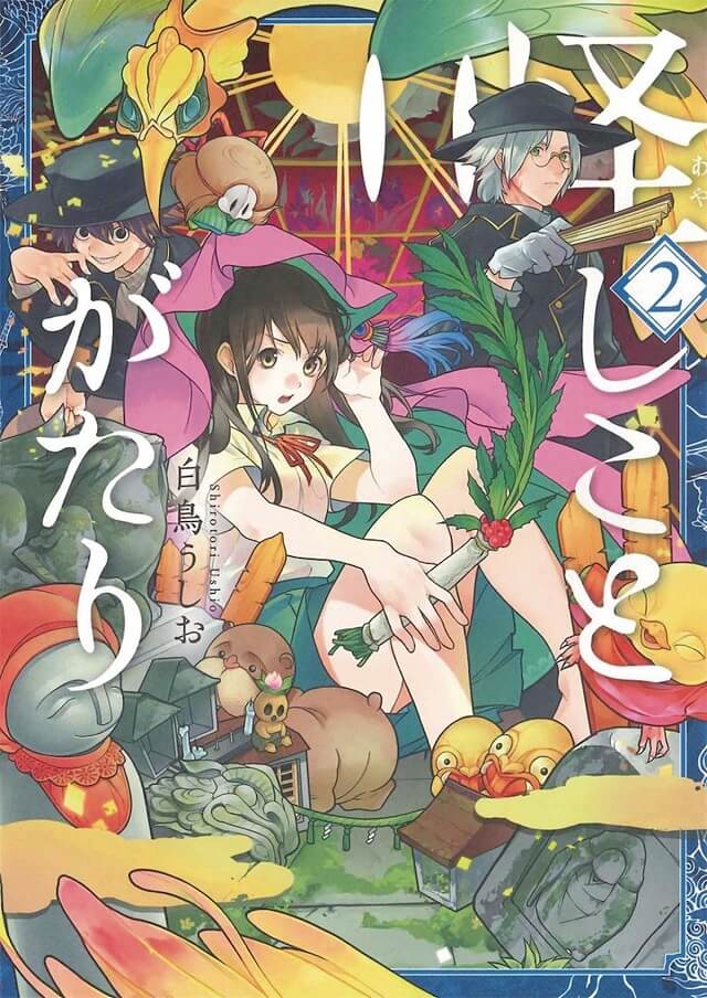 Ayashi Koto Gatari - Manga TERMINA em Abril
