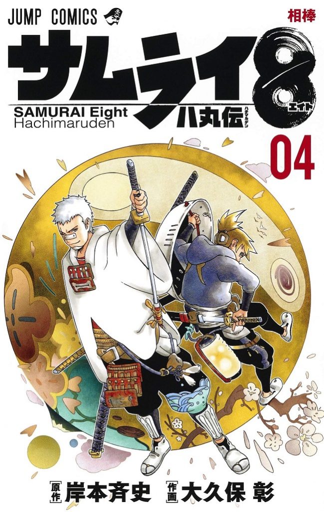 Samurai 8 chega ao FIM - Manga de Masashi Kishimoto
