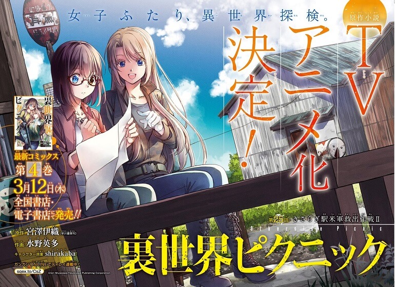 Urasekai Picnic - Novel yuri vai receber Anime