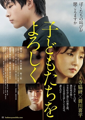 filme poster oficial Kodomo-tachi o yoroshiku