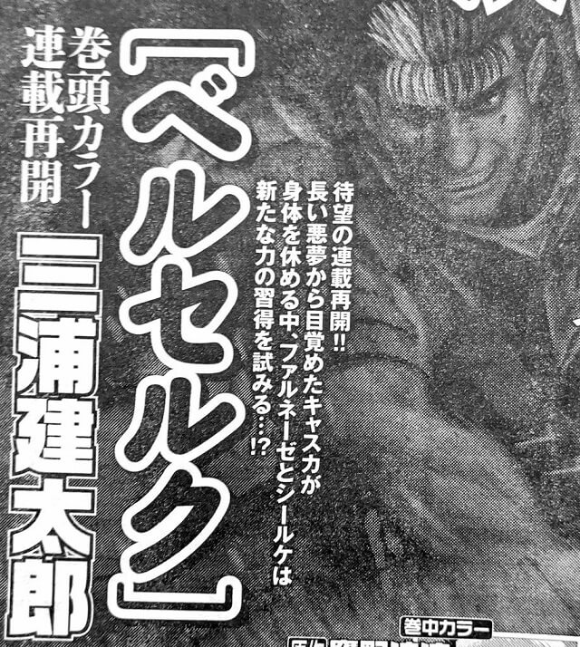 Berserk - Manga recebe Novo capítulo este Mês