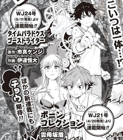 Shonen Jump anuncia 3 Novos Manga - Primavera 2020 — ptAnime
