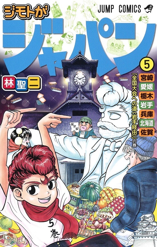 Jimoto ga Japan - TERMINOU manga de Seiji Hayashi
