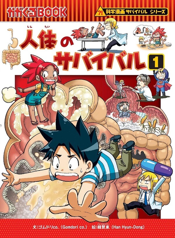 Kagaku Manga Survival - Manga de Estudo recebe Filme Anime | Jintai no Survival e Ganbareiwa!! Robocon recebem Teaser