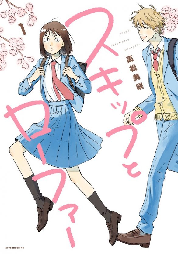 Skip to Loafer manga volume 1 cover art capa