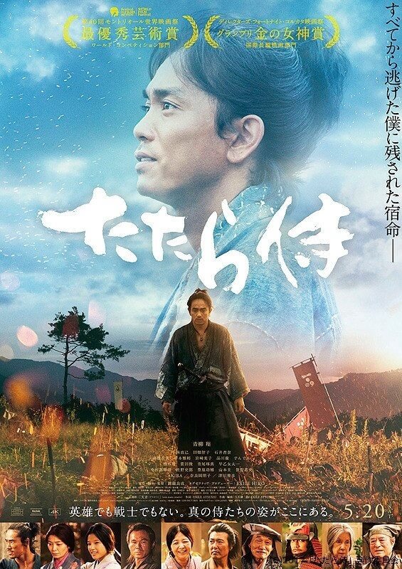 Tatara Samurai poster oficial filme japones v1