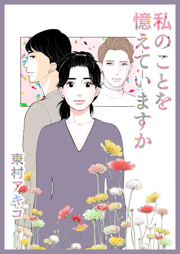 Akiko Higashimura lança Novo Manga a 29 de Abril