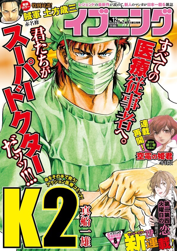 Versus Gyoshin-san - Manga TERMINA em 2 Capítulos