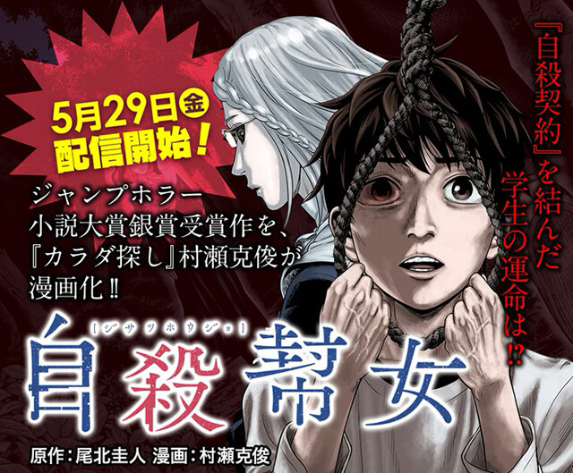 Katsutoshi Murase vai Lançar Novo Manga de Terror — ptAnime