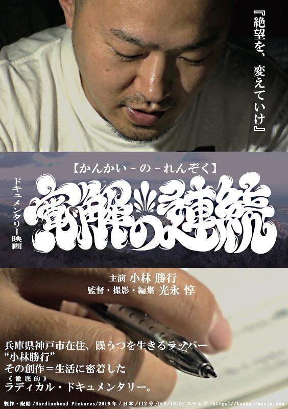 Kankai no renzoku poster oficial filmes japones maio 2020