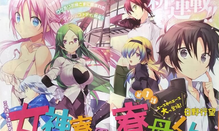 Megami-ryō no Ryōbo-kun - Manga terá Anime