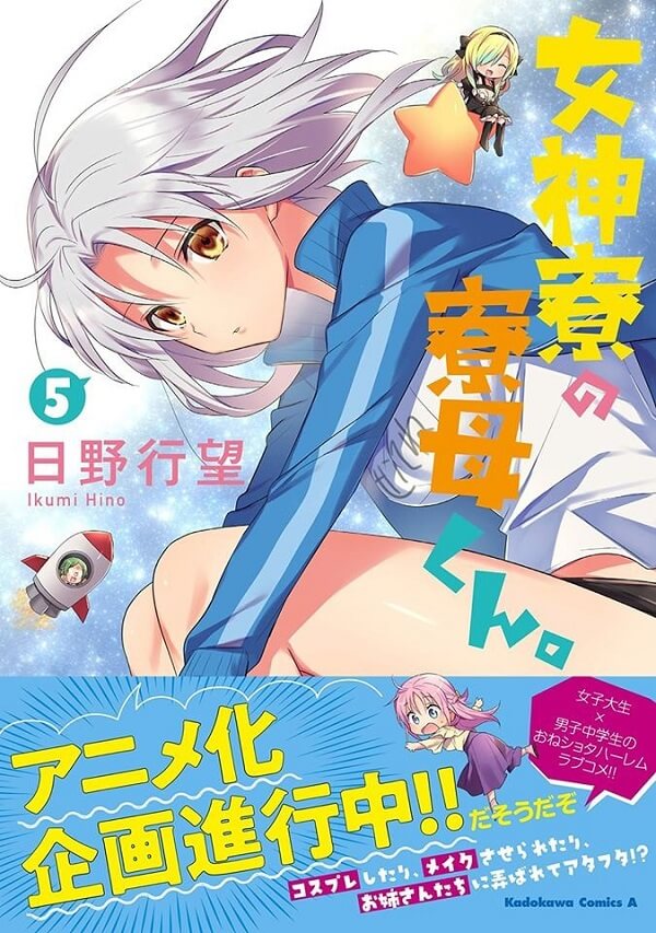 Megami-ryÅ no RyÅbo-kun - Manga terÃ¡ Anime | Megami-ryÅ no RyÅbo-kun - AdaptaÃ§Ã£o Anime confirmada