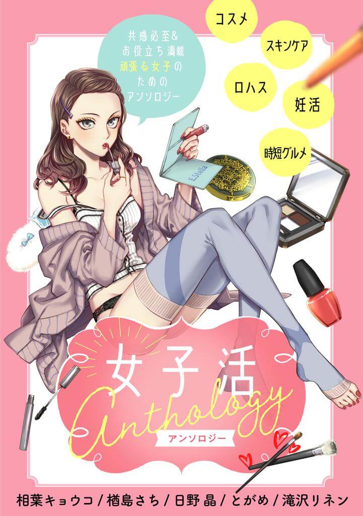 Mangakas femininas anunciam "Women's Lifestyle Anthology"