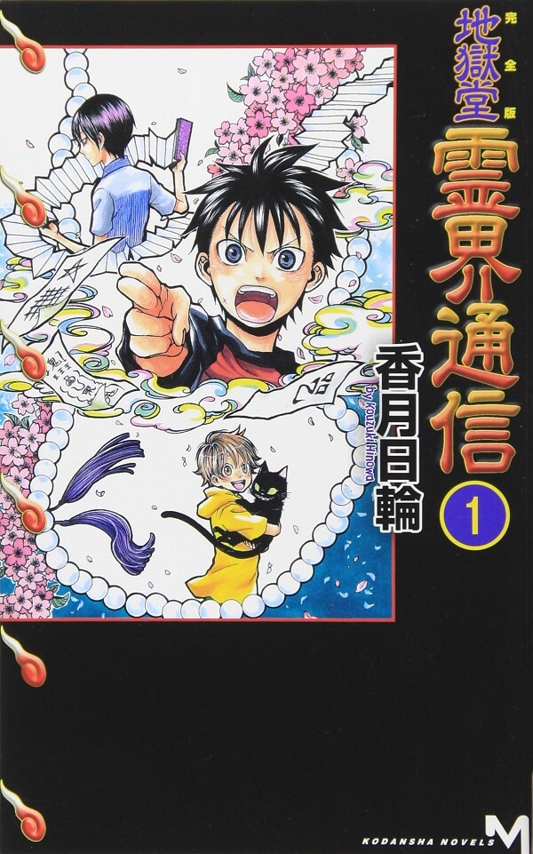 Jigokudo Reikai Tsushin - Termina 1ª temporada do Manga