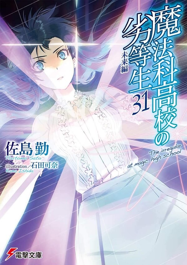 Mahouka Koukou no Rettousei - Light Novels recebem 2 Sequelas — ptAnime
