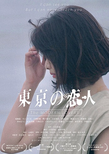 Tokyo no Koibito cinema japonês junho 2020 filmes poster oficial