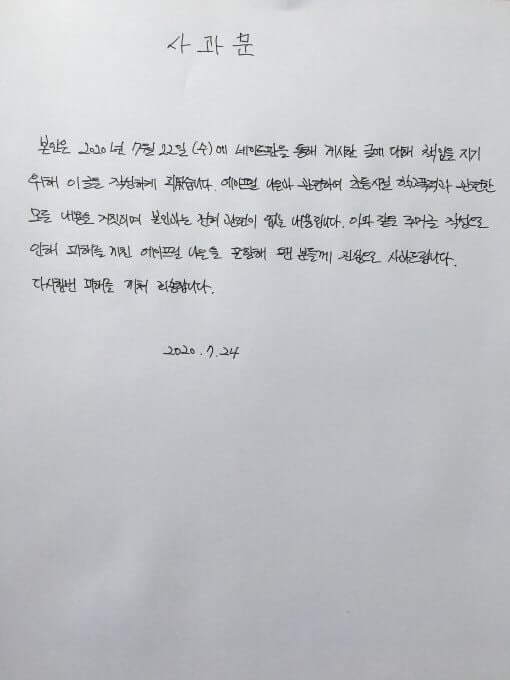 APRIL Carta de pedido de desculpas a Naeun