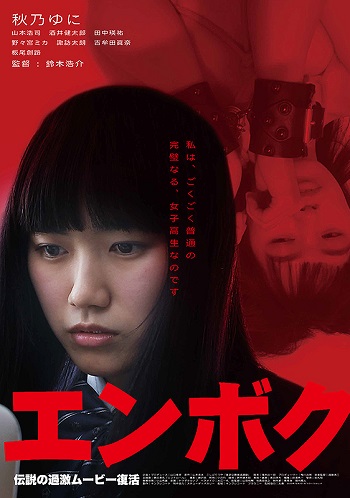Enboku Kosuke Suzuki filme cinema japones julho 2020 poster oficial