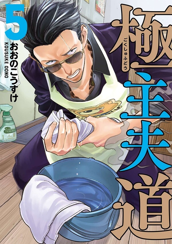 Gokushufudou - Manga recebe Série Live-Action