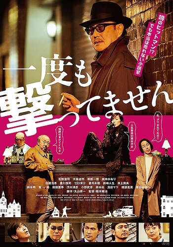 Ichido mo Uttemasen filme japones 2020 poster oficial Junji Sakamoto