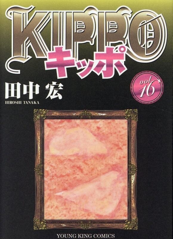 Kippo - Manga por Hiroshi Tanaka termina a 27 de Julho