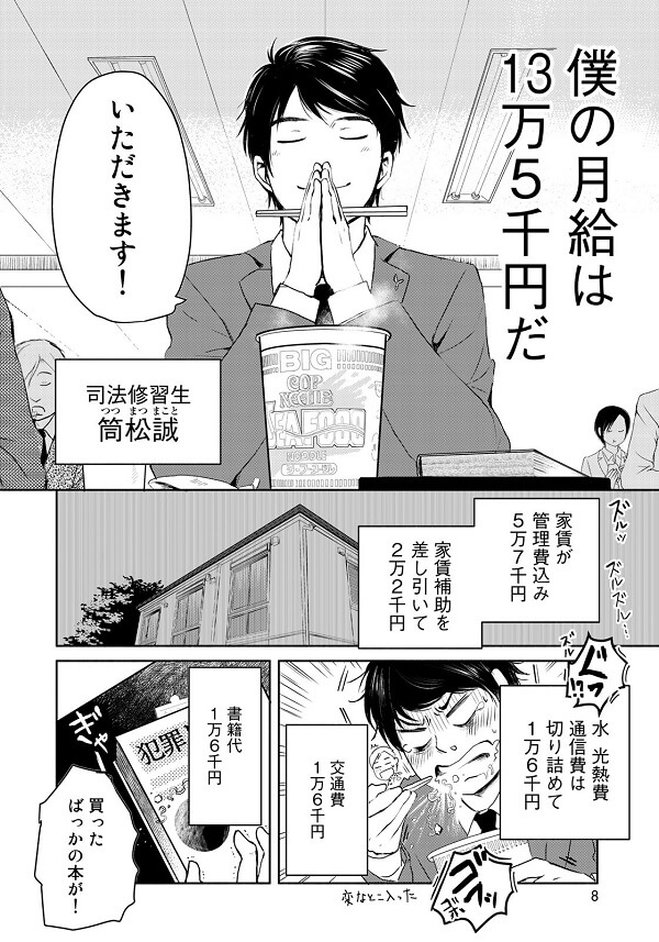 Legal Egg - Manga por Homura Kawamoto perto do Clímax