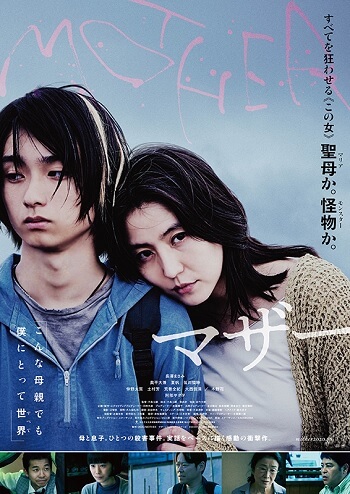 Maza filme japones julho poster oficial