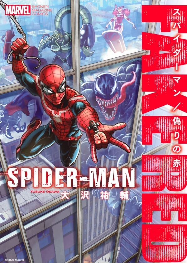 Spider-Man Fake Red - Manga Cancelado