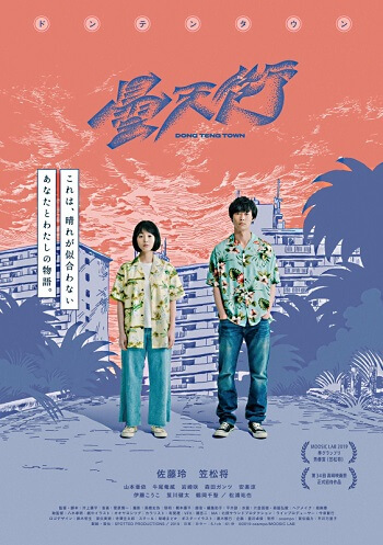 Donten Taun filme japones 2020 poster