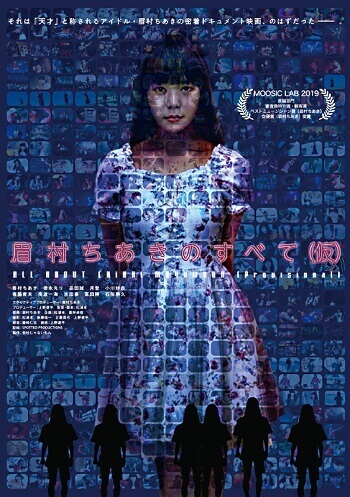 Mayumura Chiaki no subete kari filme japones 2020 poster Estreias Cinema Japonês - Julho 2020