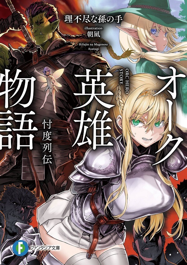 Orc Eiyuuden Monogatari - História recebe Adaptação Manga
