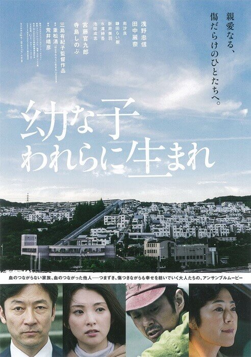 Osanago warera ni umare poster oficial filme japones
