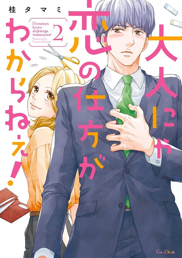 Otona nya Koi no Shikata ga Wakaranee - Manga recebe Anime