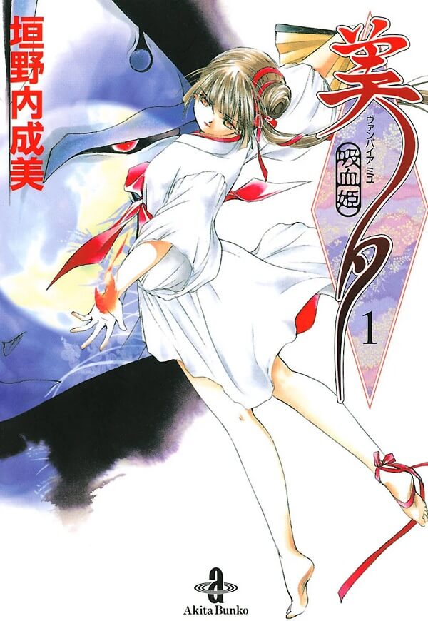 Vampire Miyu: Saku - Manga termina no 7.º Volume