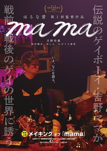 mama filme japones 2020 poster Estreias Cinema Japonês - Julho 2020