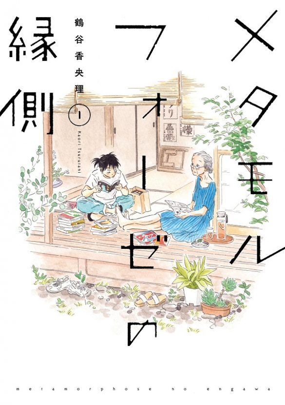 Metamorphose no Engawa - Manga termina a 25 de setembro