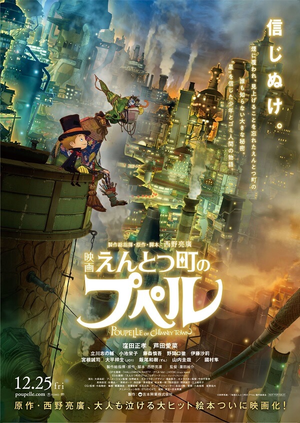 Entotsu-chou no Poupelle - Filme Anime recebe Trailer