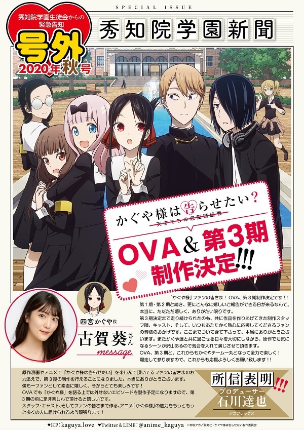 Kaguya-sama - Anime recebe 3.ª Temporada e OVA