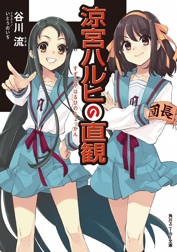 Yen Press publicará o novo novel de Haruhi Suzumiya