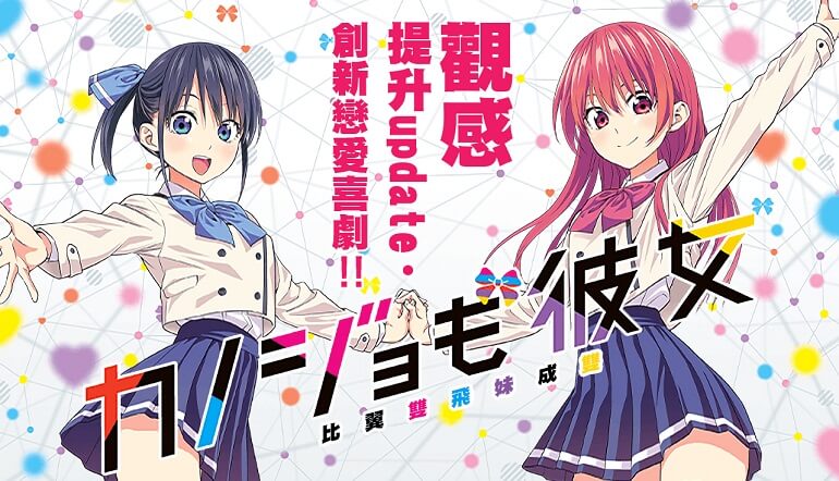 Kanojo mo Kanojo - Manga recebe Anime